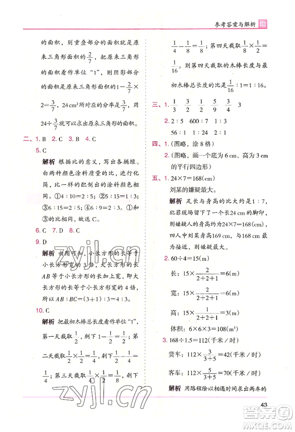 湖南師范大學(xué)出版社2022木頭馬分層課課練六年級(jí)上冊(cè)數(shù)學(xué)北師大版參考答案
