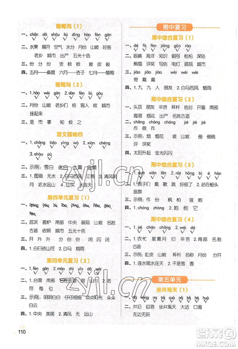 江西教育出版社2022陽光同學默寫小達人二年級上冊語文人教版參考答案
