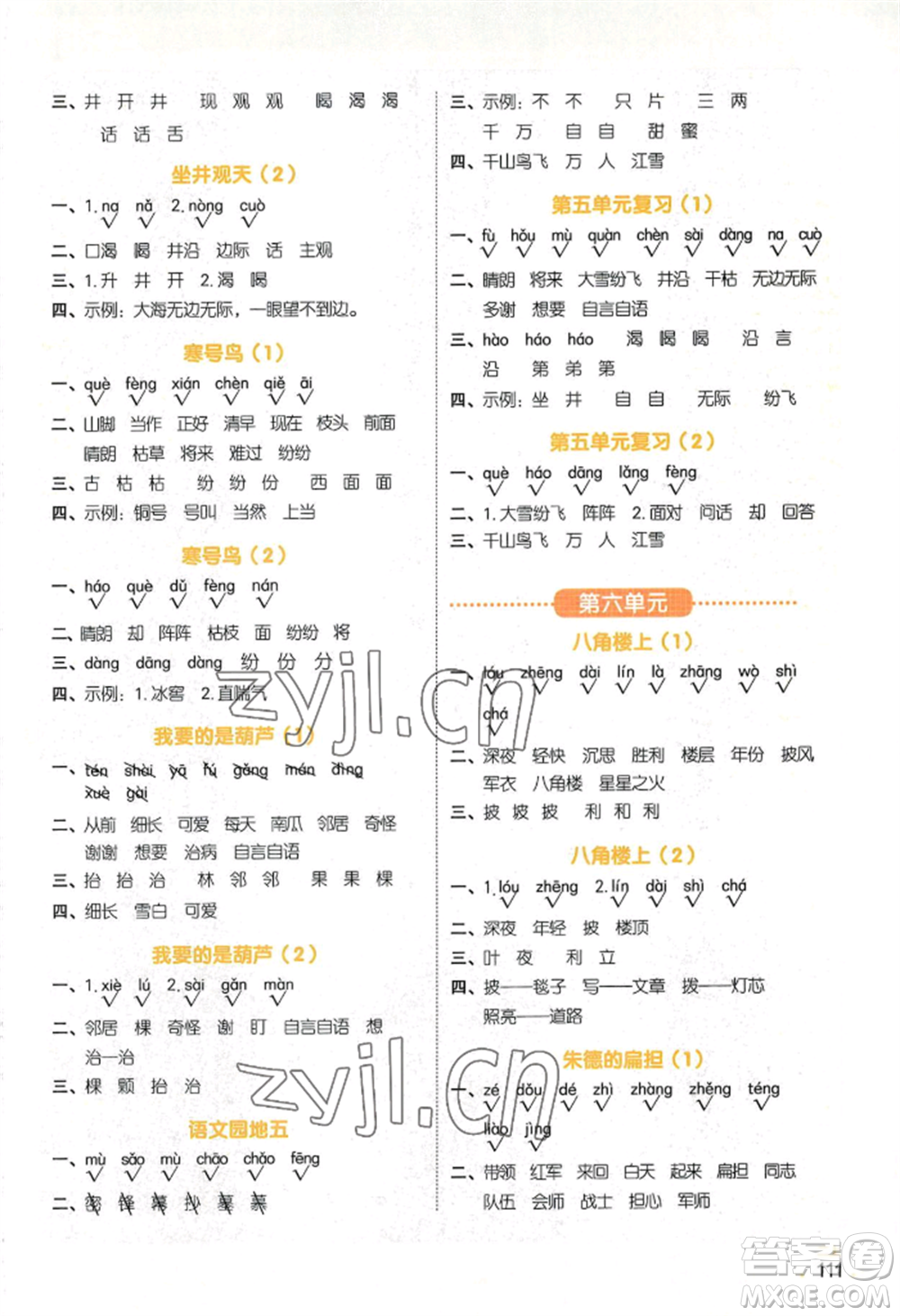 江西教育出版社2022陽光同學默寫小達人二年級上冊語文人教版參考答案