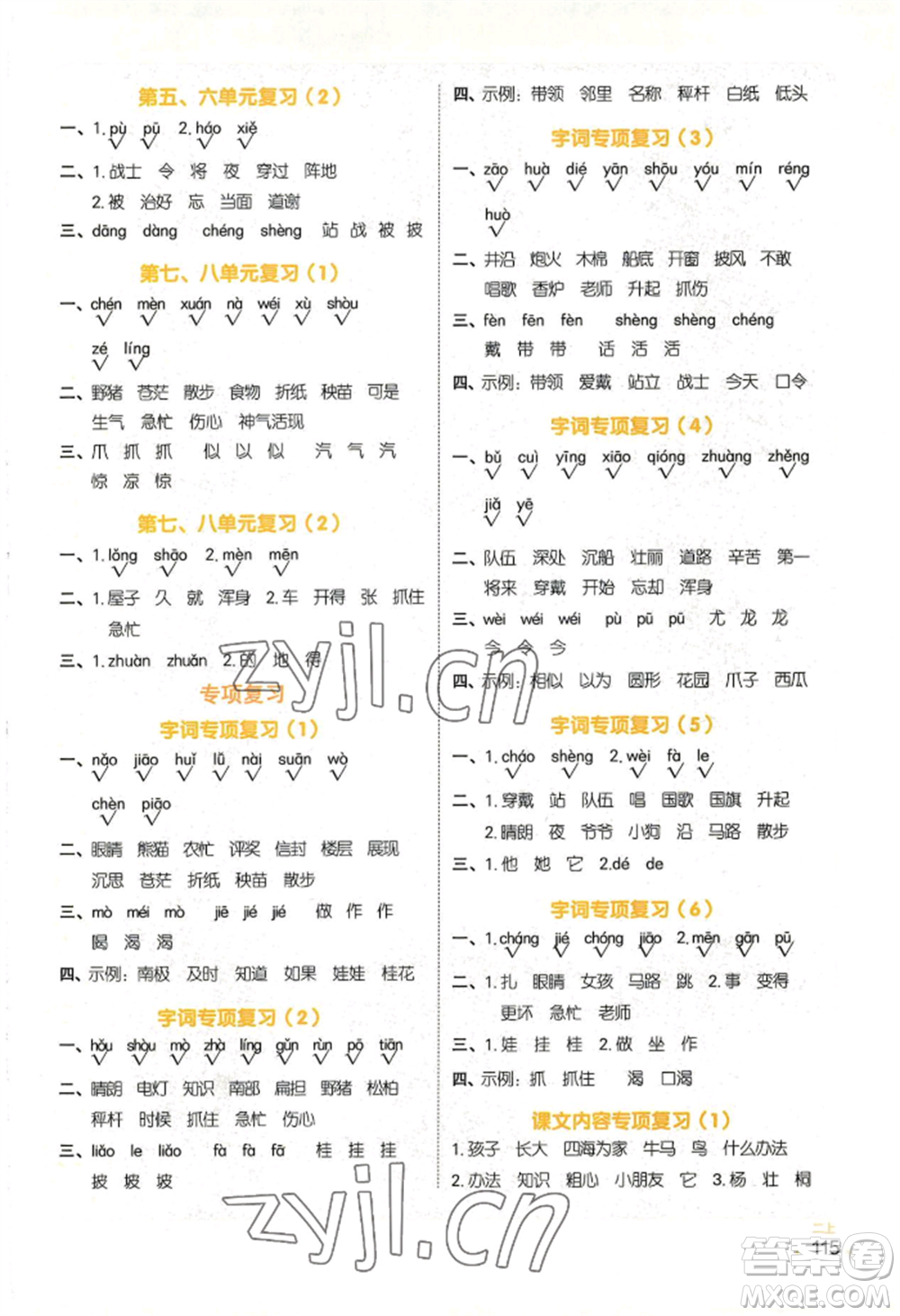 江西教育出版社2022陽光同學默寫小達人二年級上冊語文人教版參考答案