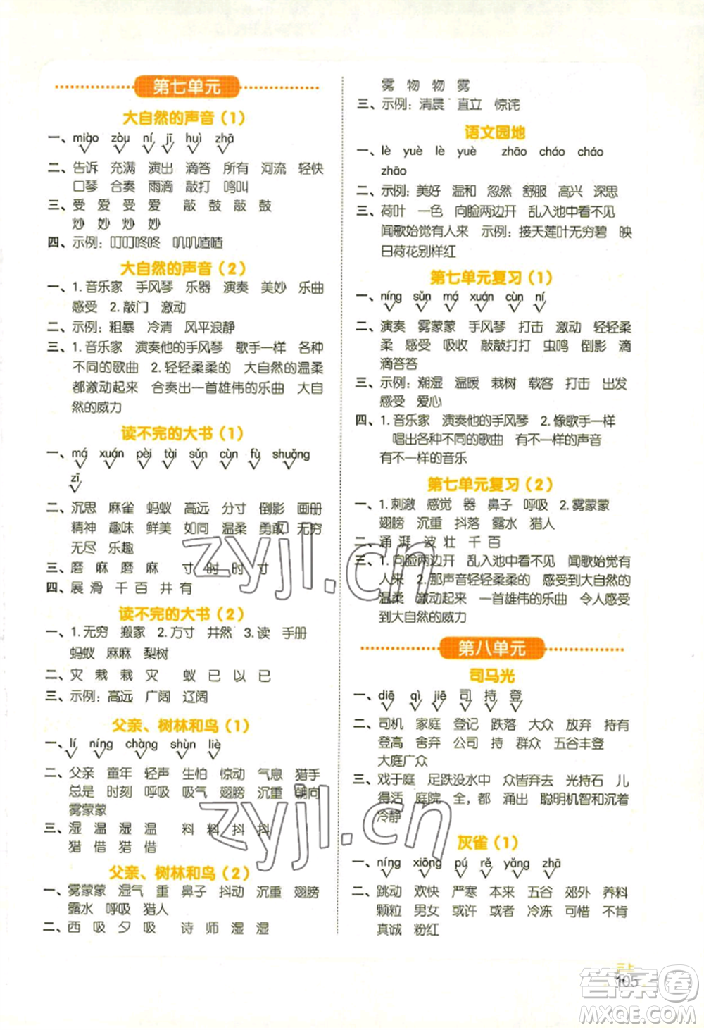 江西教育出版社2022陽光同學默寫小達人三年級上冊語文人教版參考答案