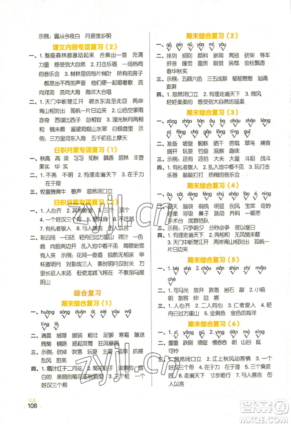 江西教育出版社2022陽光同學默寫小達人三年級上冊語文人教版參考答案