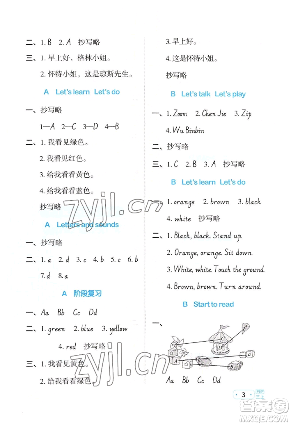 江西教育出版社2022陽光同學(xué)默寫小達(dá)人三年級(jí)上冊(cè)英語人教版參考答案
