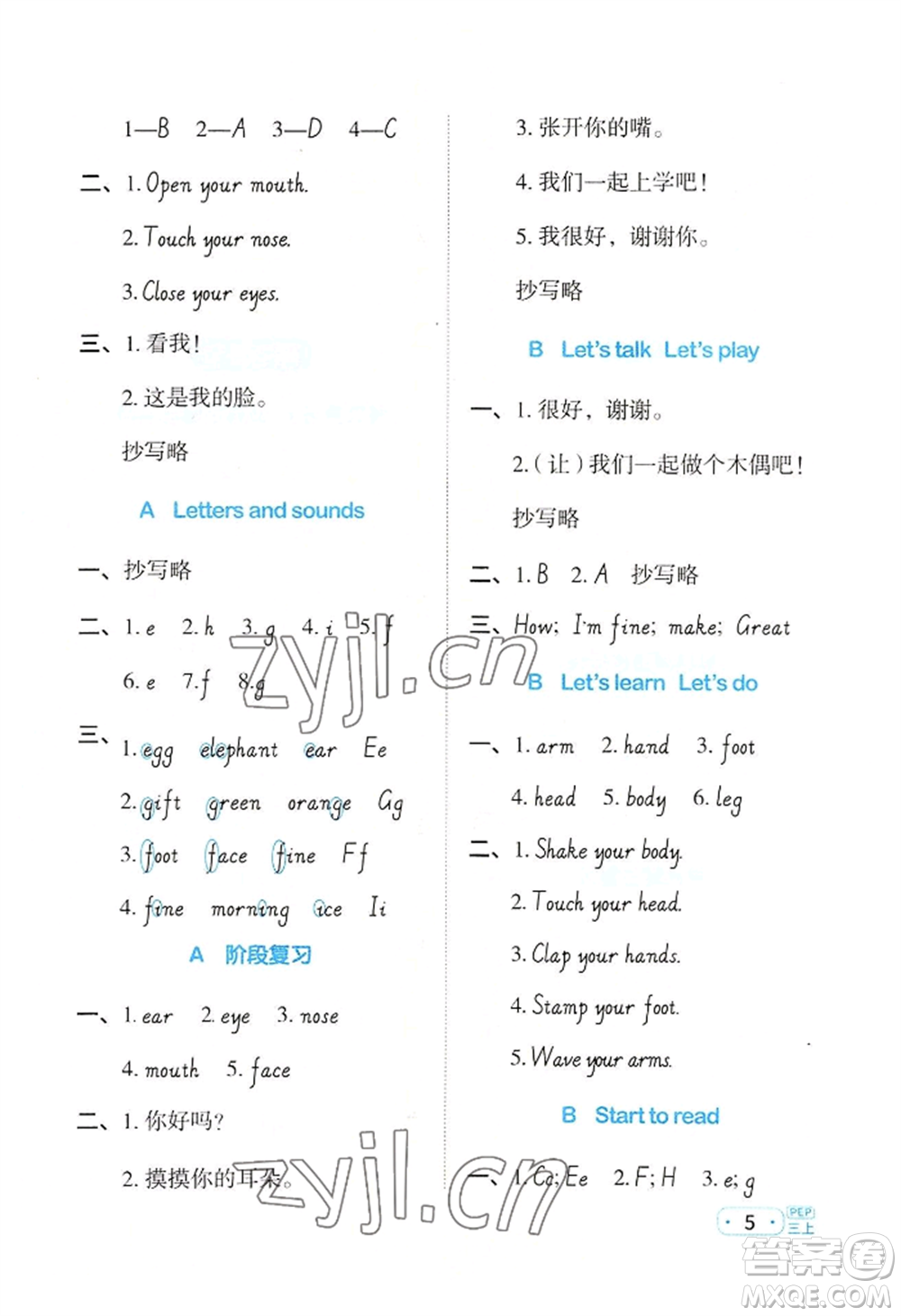 江西教育出版社2022陽光同學(xué)默寫小達(dá)人三年級(jí)上冊(cè)英語人教版參考答案