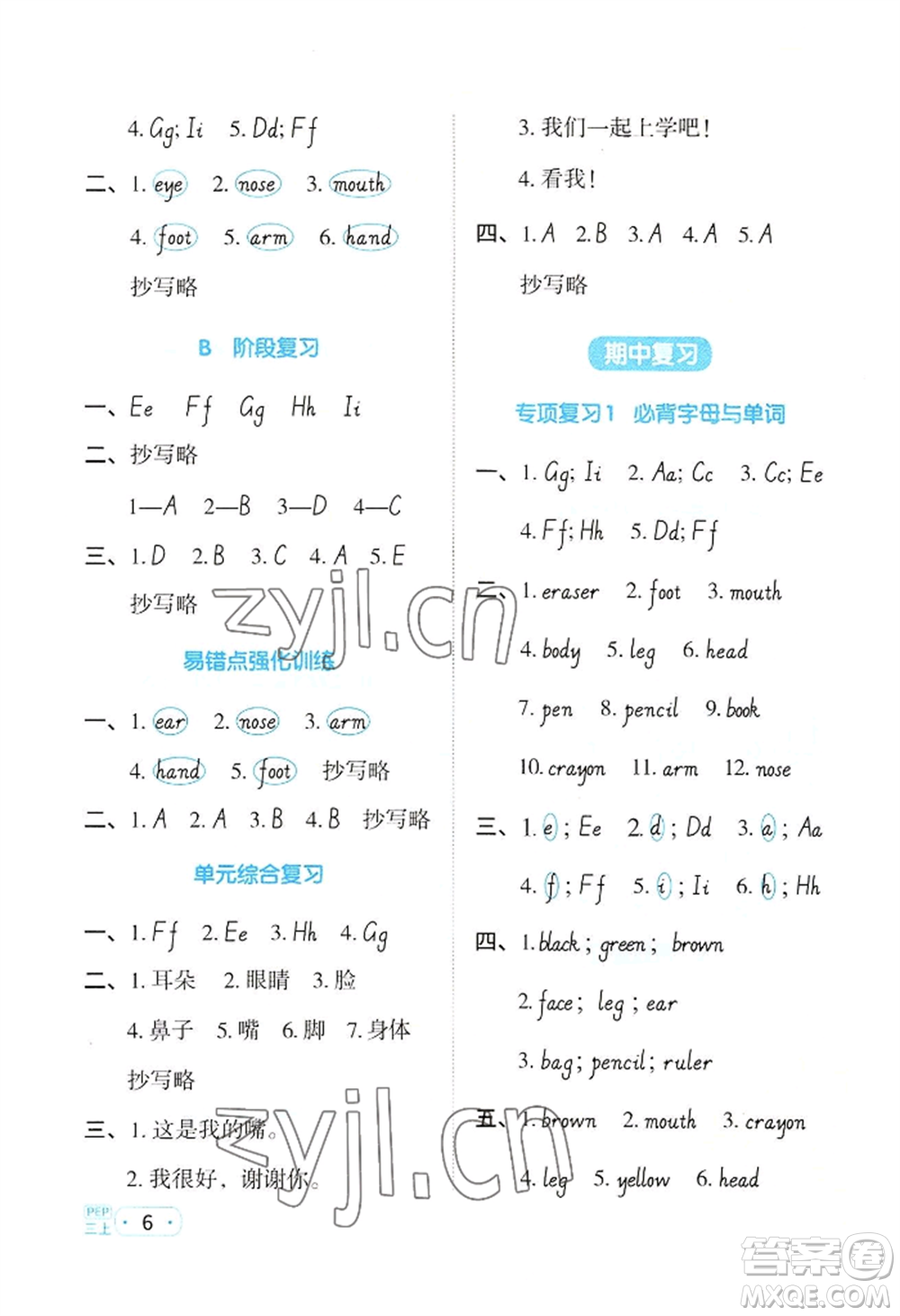 江西教育出版社2022陽光同學(xué)默寫小達(dá)人三年級(jí)上冊(cè)英語人教版參考答案