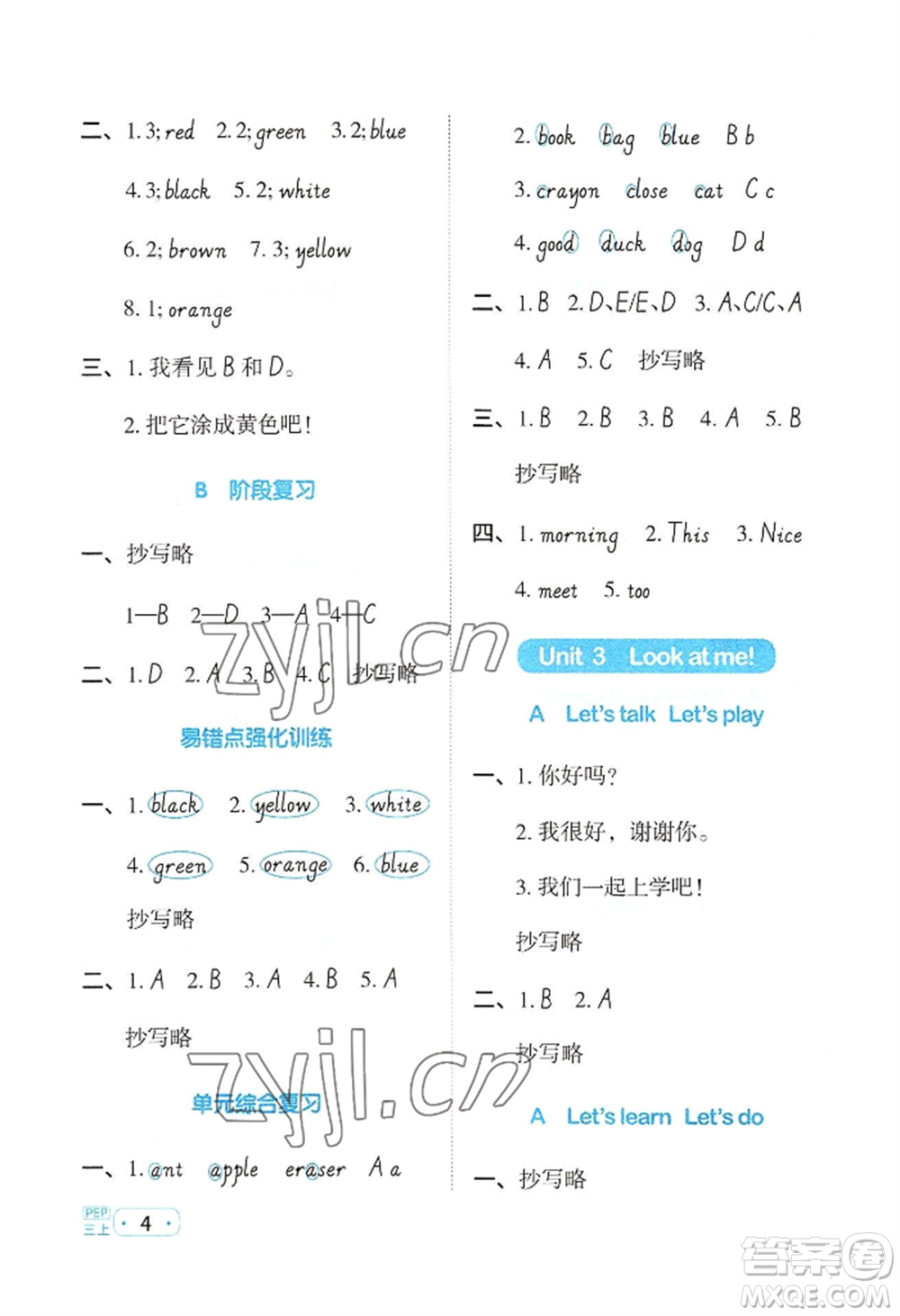 江西教育出版社2022陽光同學(xué)默寫小達(dá)人三年級(jí)上冊(cè)英語人教版參考答案