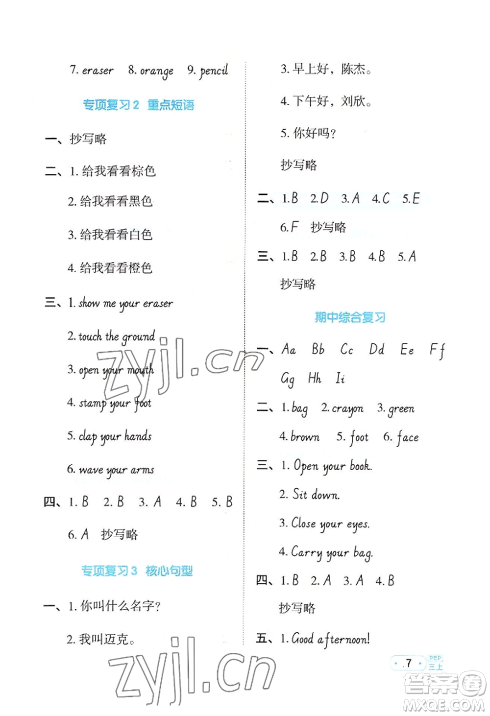 江西教育出版社2022陽光同學(xué)默寫小達(dá)人三年級(jí)上冊(cè)英語人教版參考答案