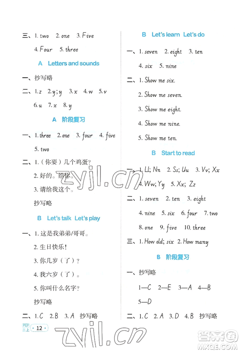 江西教育出版社2022陽光同學(xué)默寫小達(dá)人三年級(jí)上冊(cè)英語人教版參考答案