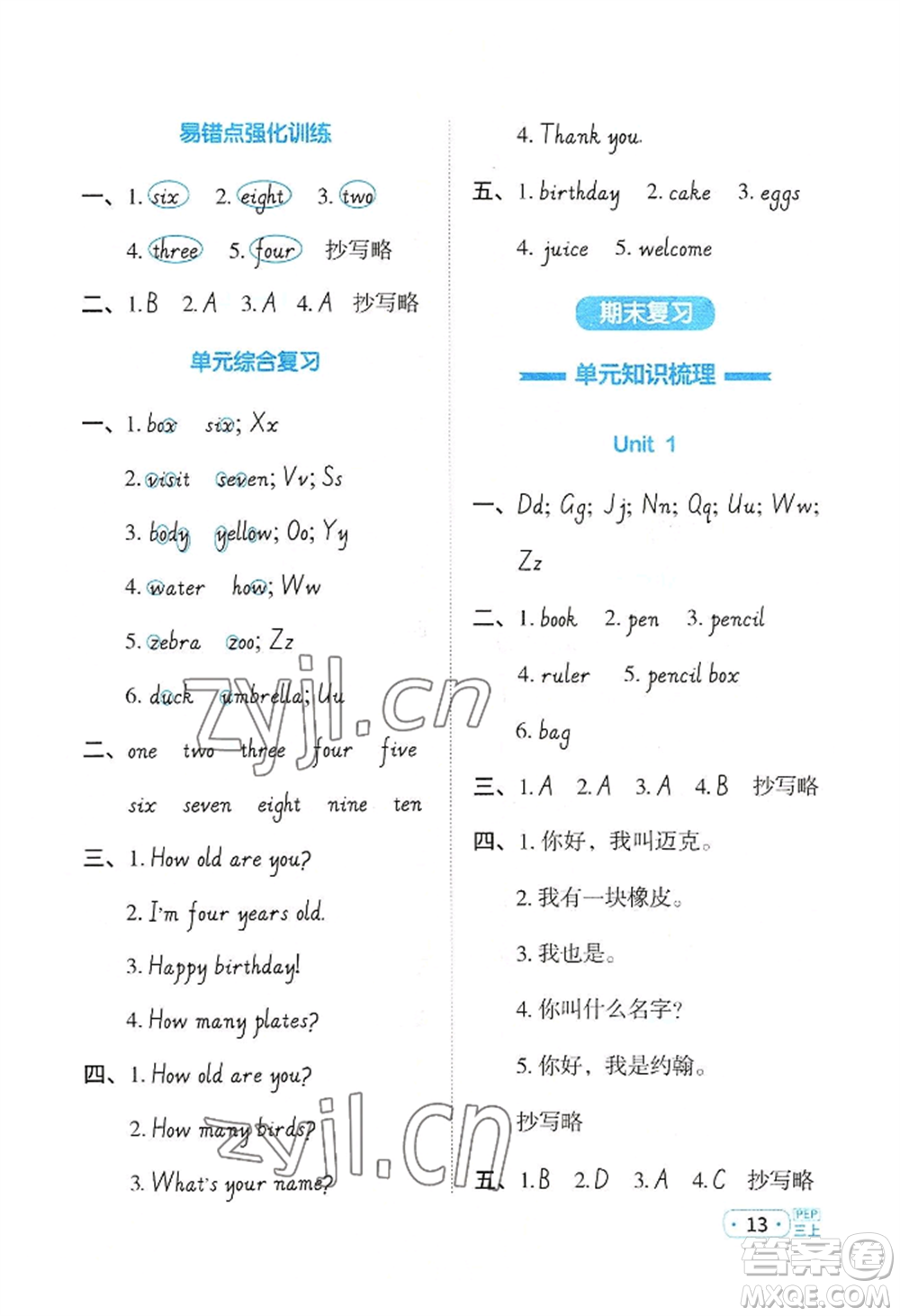 江西教育出版社2022陽光同學(xué)默寫小達(dá)人三年級(jí)上冊(cè)英語人教版參考答案