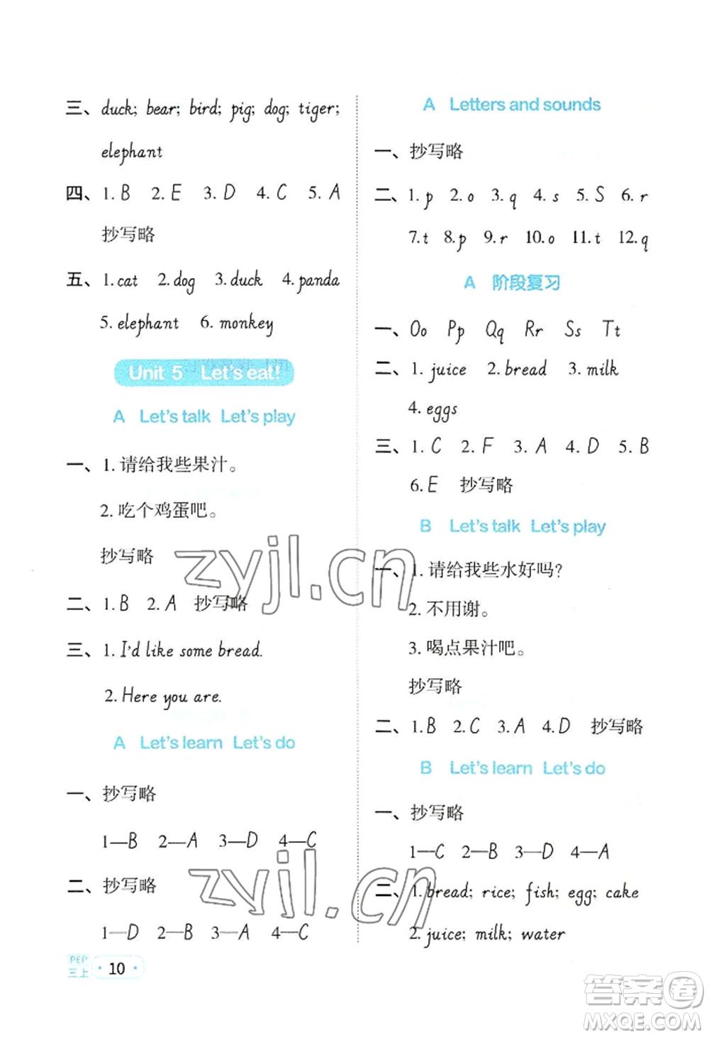 江西教育出版社2022陽光同學(xué)默寫小達(dá)人三年級(jí)上冊(cè)英語人教版參考答案