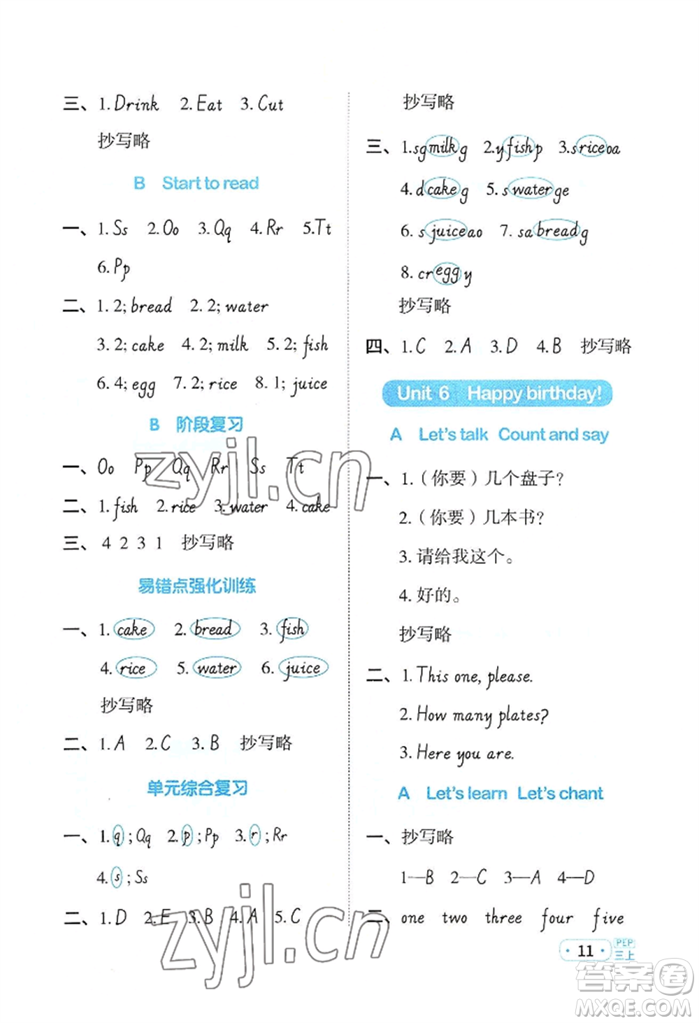 江西教育出版社2022陽光同學(xué)默寫小達(dá)人三年級(jí)上冊(cè)英語人教版參考答案