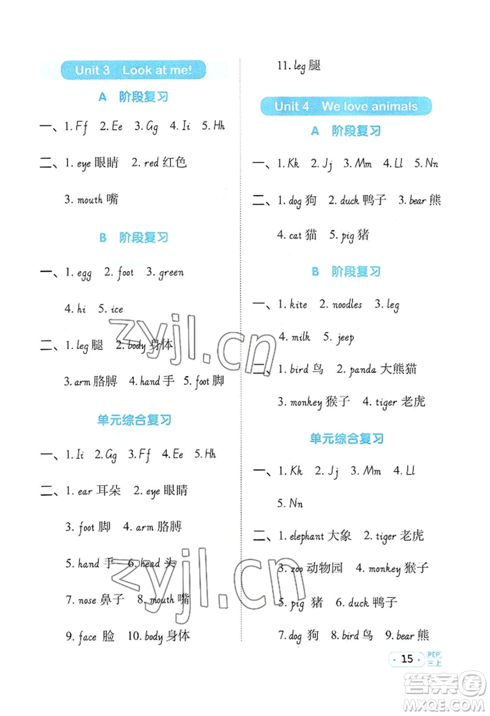 江西教育出版社2022陽光同學(xué)默寫小達(dá)人三年級(jí)上冊(cè)英語人教版參考答案