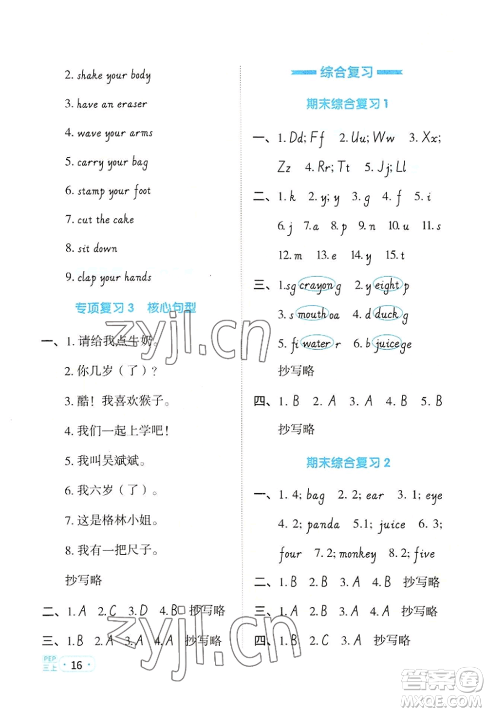 江西教育出版社2022陽光同學(xué)默寫小達(dá)人三年級(jí)上冊(cè)英語人教版參考答案