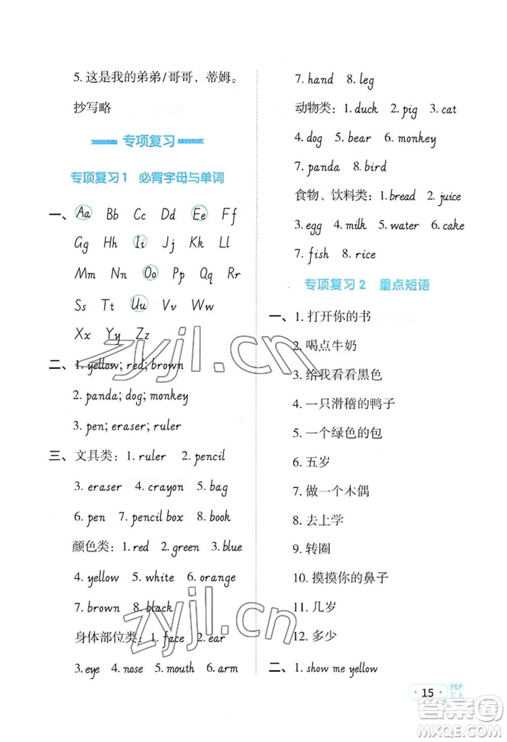 江西教育出版社2022陽光同學(xué)默寫小達(dá)人三年級(jí)上冊(cè)英語人教版參考答案