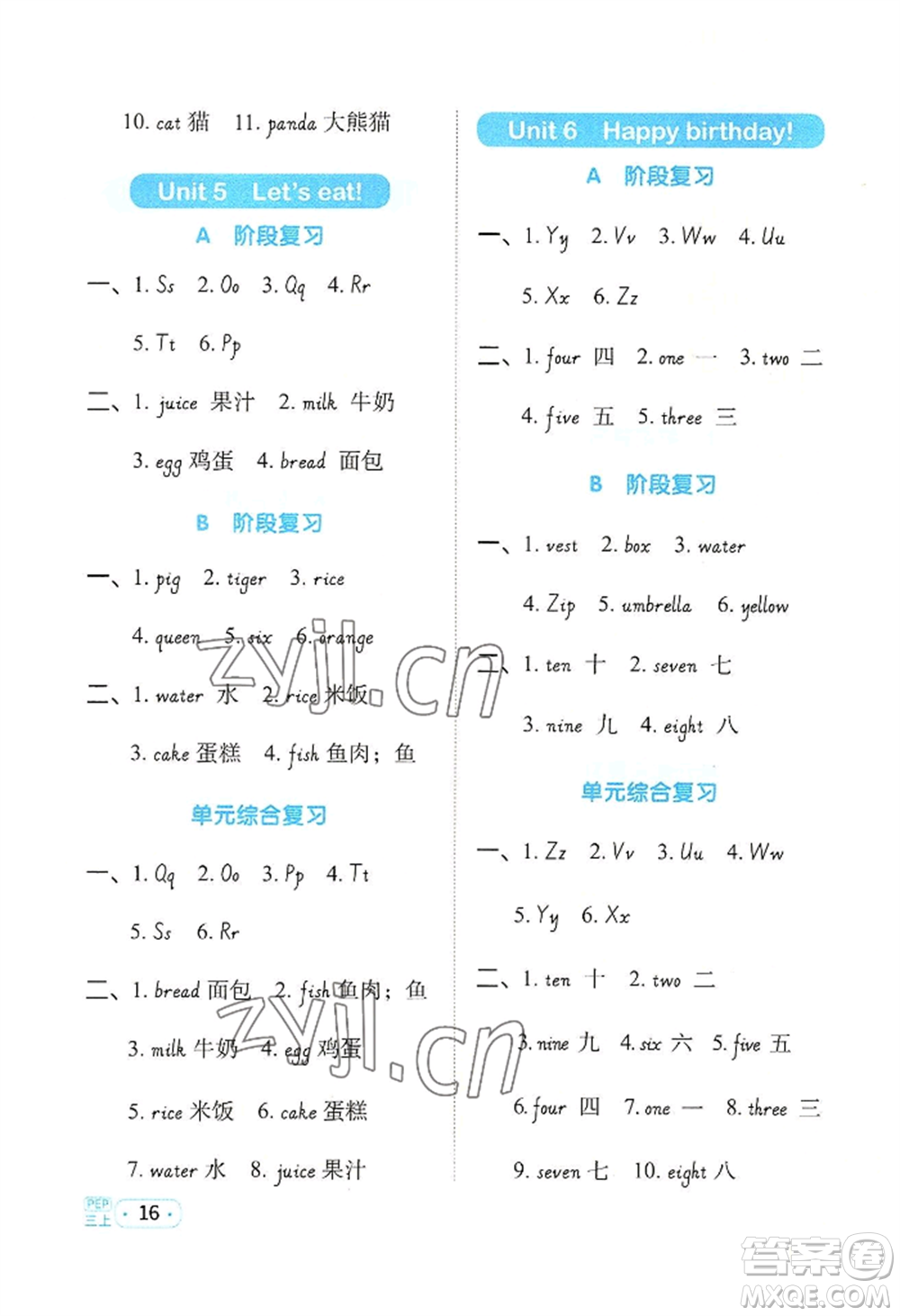 江西教育出版社2022陽光同學(xué)默寫小達(dá)人三年級(jí)上冊(cè)英語人教版參考答案