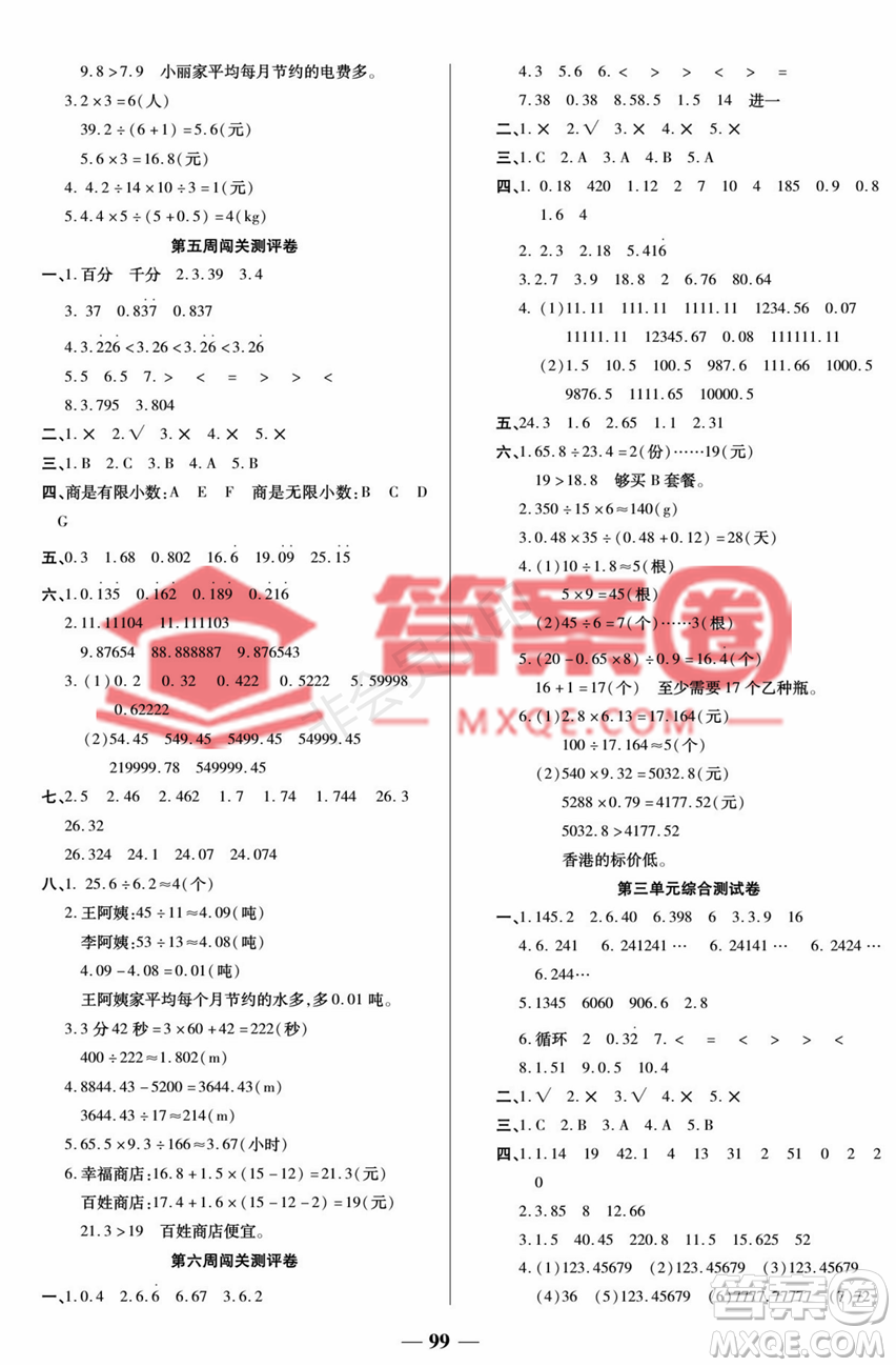 天津科學(xué)技術(shù)出版社2022狀元大考卷數(shù)學(xué)五年級上冊人教版答案
