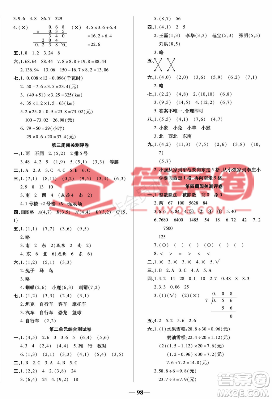 天津科學(xué)技術(shù)出版社2022狀元大考卷數(shù)學(xué)五年級上冊人教版答案