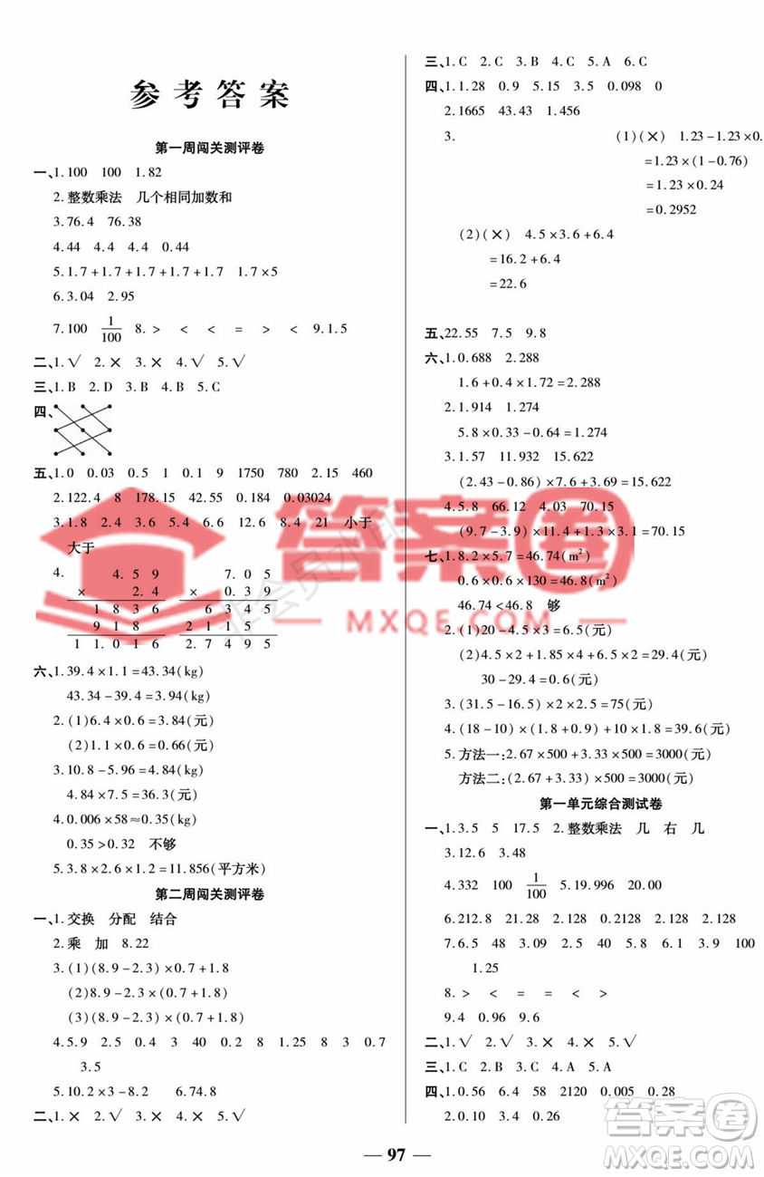 天津科學(xué)技術(shù)出版社2022狀元大考卷數(shù)學(xué)五年級上冊人教版答案