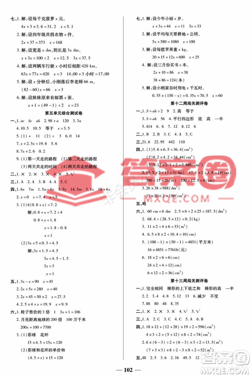 天津科學(xué)技術(shù)出版社2022狀元大考卷數(shù)學(xué)五年級上冊人教版答案