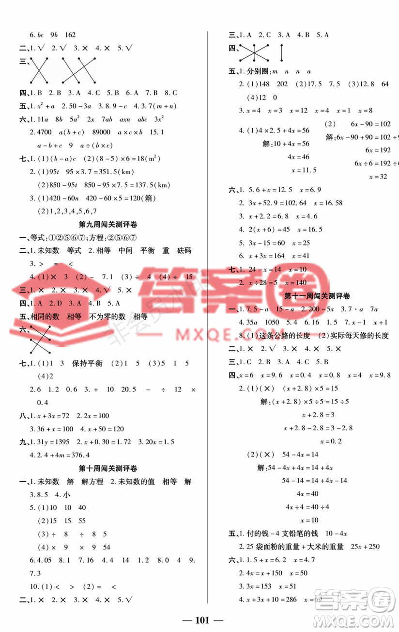 天津科學(xué)技術(shù)出版社2022狀元大考卷數(shù)學(xué)五年級上冊人教版答案