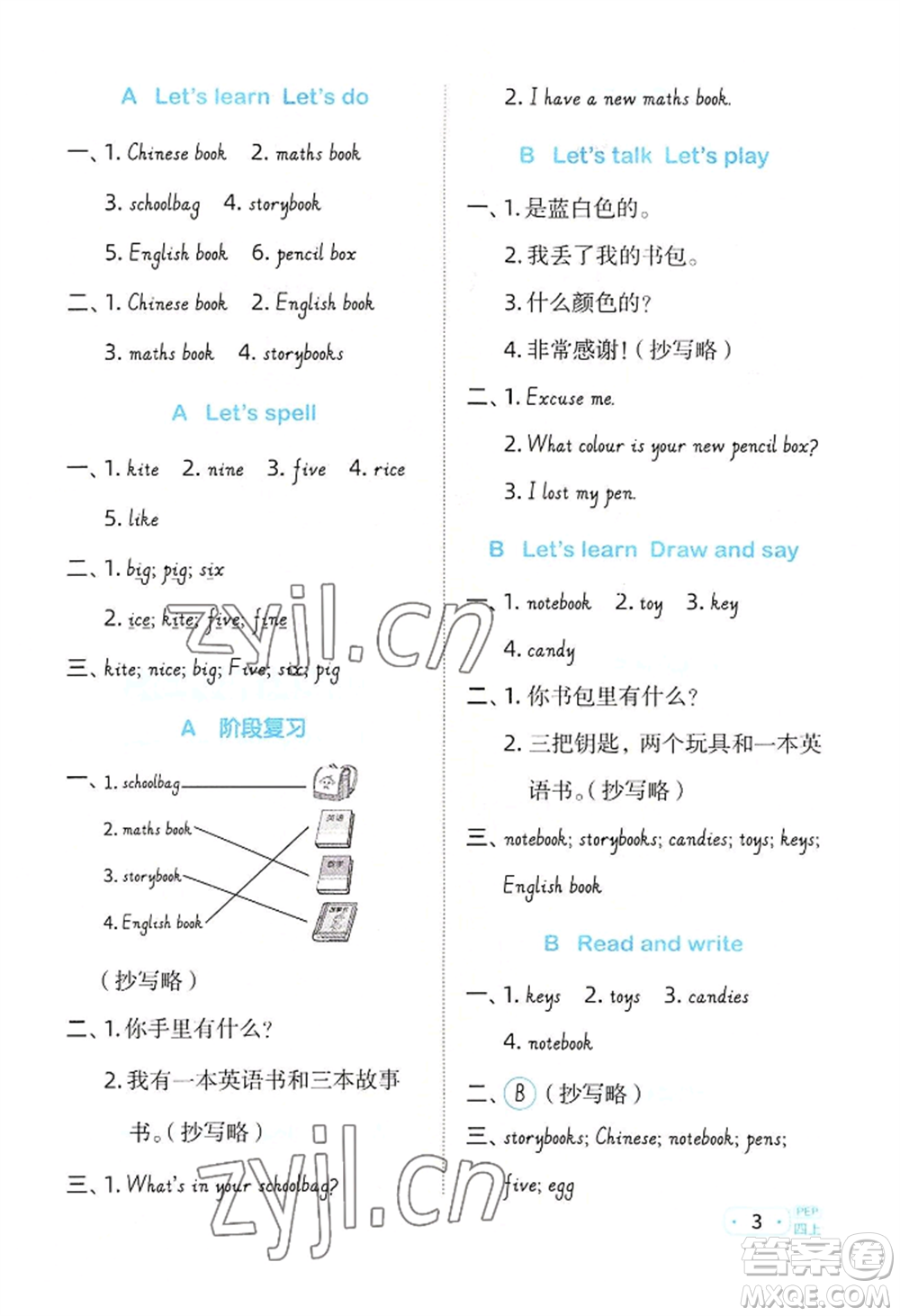 江西教育出版社2022陽光同學(xué)默寫小達(dá)人四年級上冊英語人教版參考答案