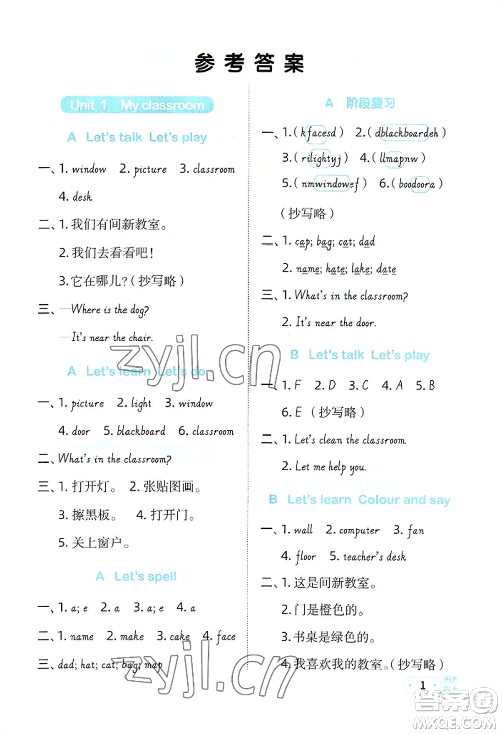 江西教育出版社2022陽光同學(xué)默寫小達(dá)人四年級上冊英語人教版參考答案