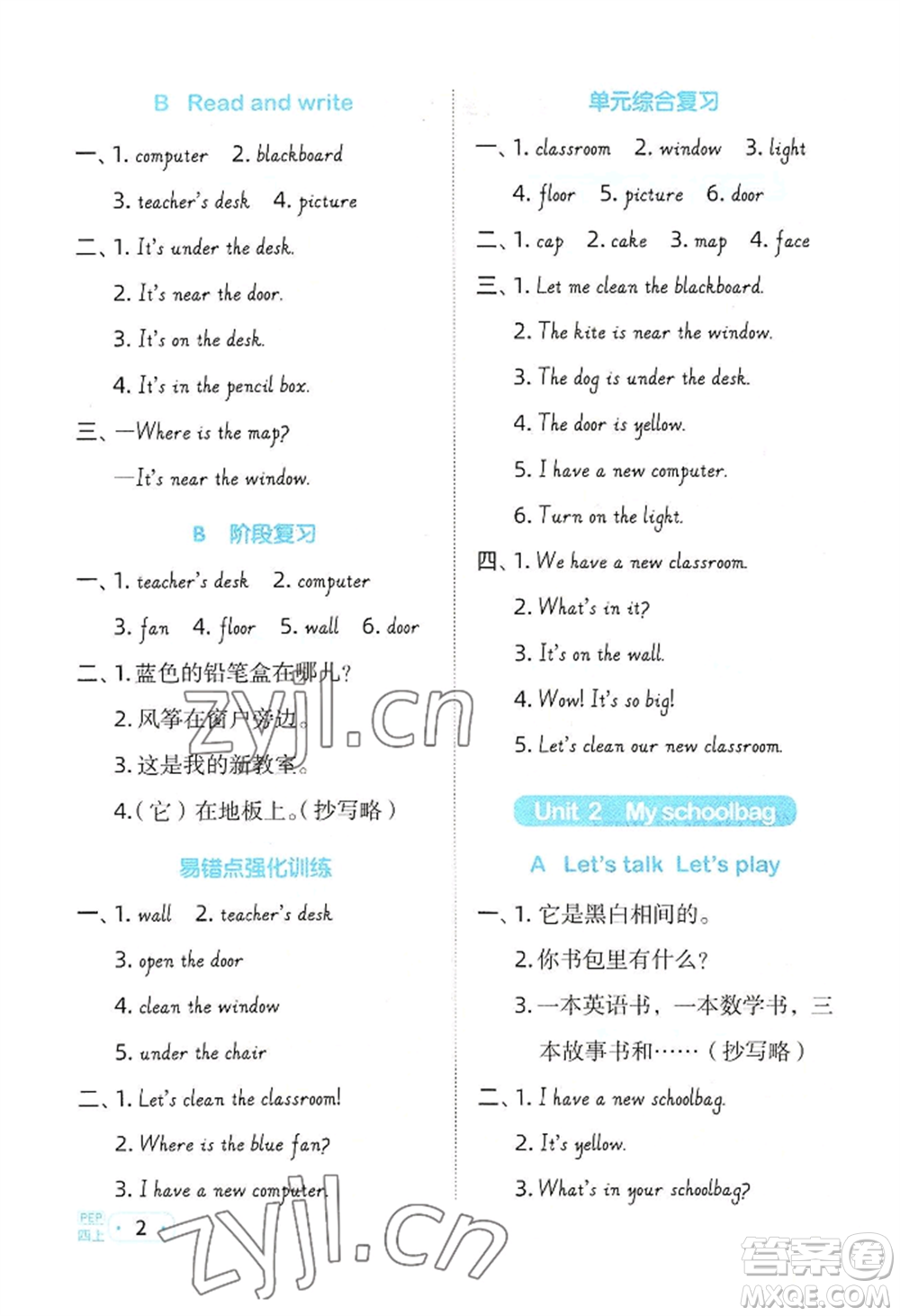 江西教育出版社2022陽光同學(xué)默寫小達(dá)人四年級上冊英語人教版參考答案
