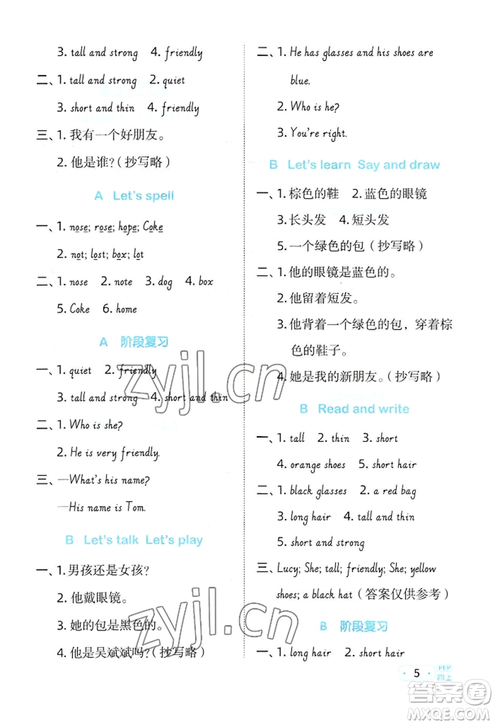 江西教育出版社2022陽光同學(xué)默寫小達(dá)人四年級上冊英語人教版參考答案