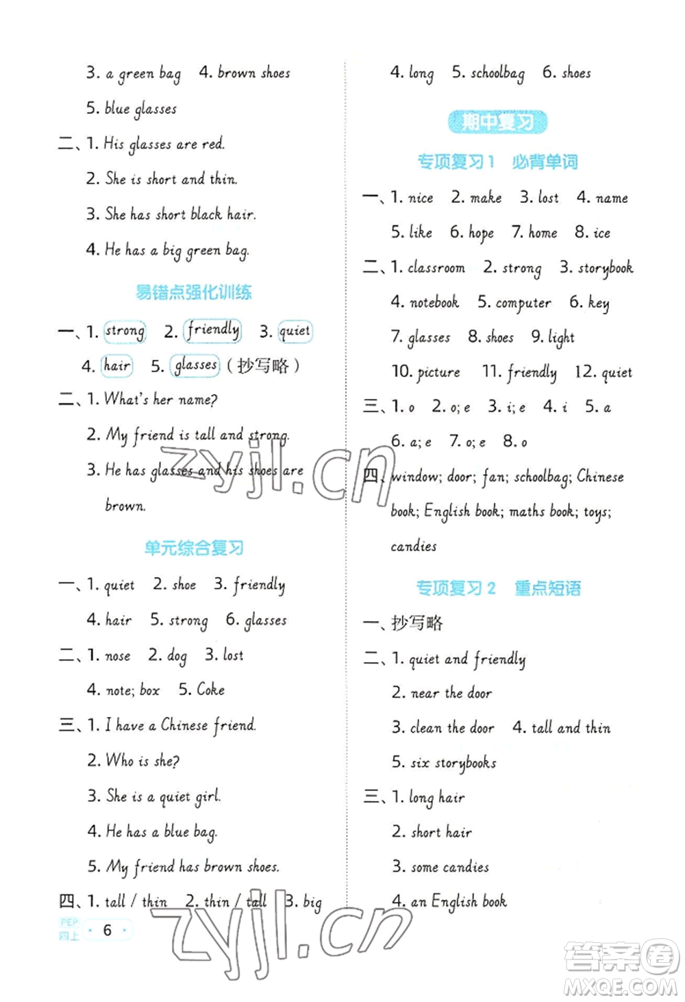 江西教育出版社2022陽光同學(xué)默寫小達(dá)人四年級上冊英語人教版參考答案