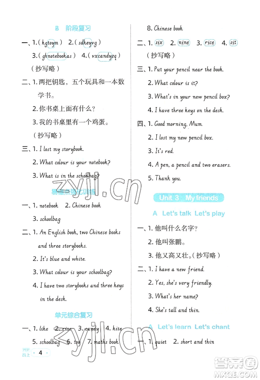 江西教育出版社2022陽光同學(xué)默寫小達(dá)人四年級上冊英語人教版參考答案