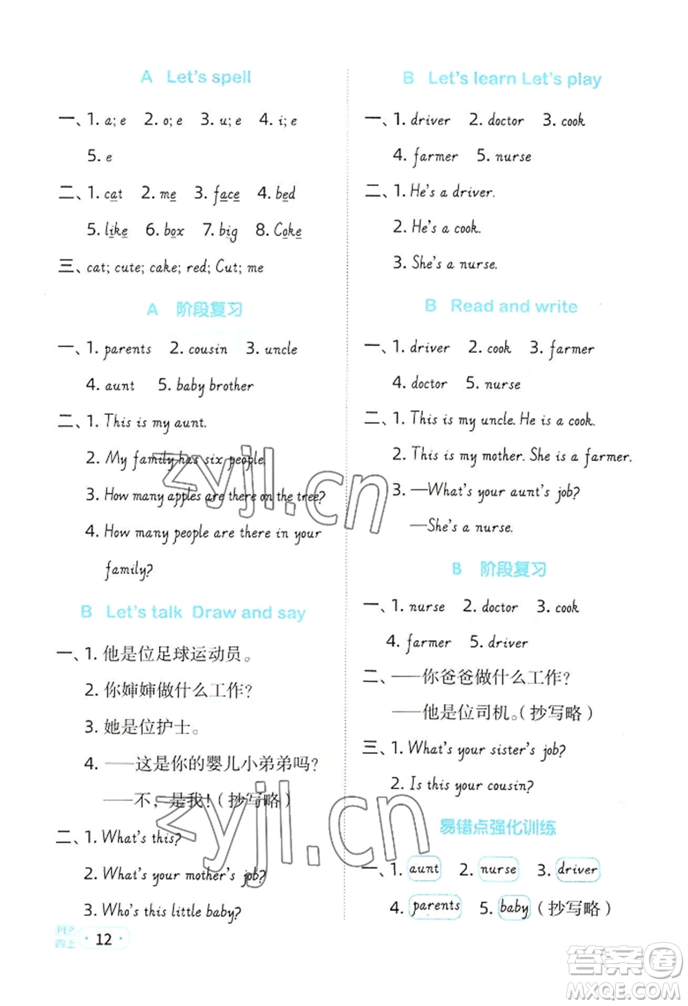 江西教育出版社2022陽光同學(xué)默寫小達(dá)人四年級上冊英語人教版參考答案