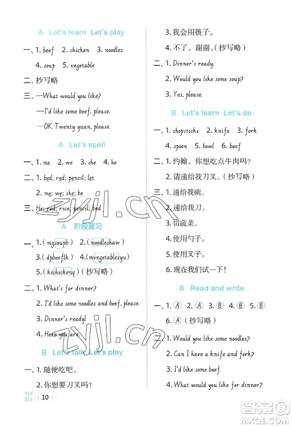 江西教育出版社2022陽光同學(xué)默寫小達(dá)人四年級上冊英語人教版參考答案