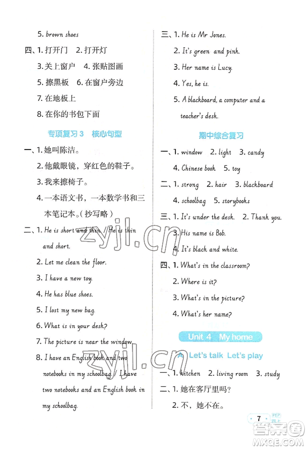 江西教育出版社2022陽光同學(xué)默寫小達(dá)人四年級上冊英語人教版參考答案