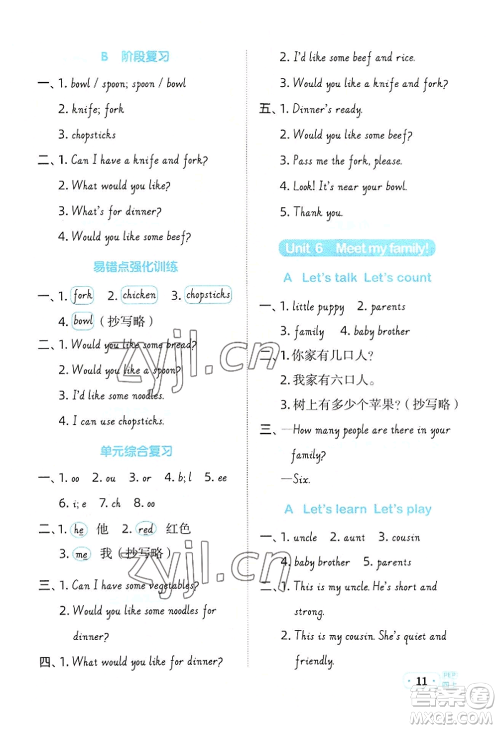 江西教育出版社2022陽光同學(xué)默寫小達(dá)人四年級上冊英語人教版參考答案