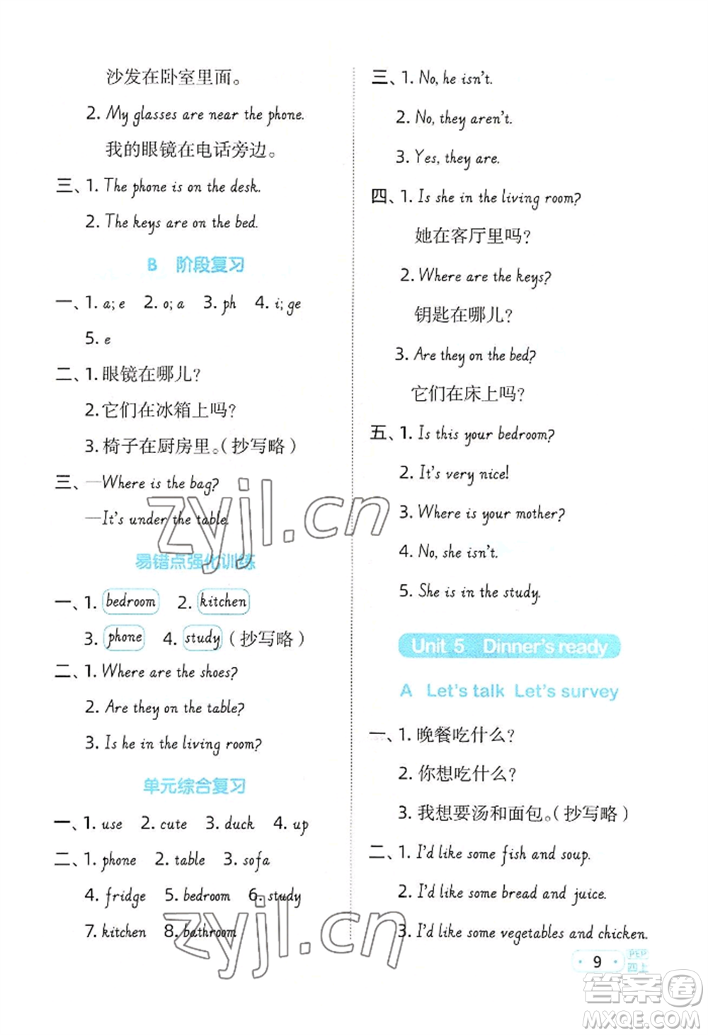 江西教育出版社2022陽光同學(xué)默寫小達(dá)人四年級上冊英語人教版參考答案