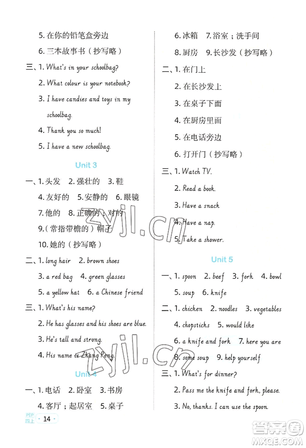 江西教育出版社2022陽光同學(xué)默寫小達(dá)人四年級上冊英語人教版參考答案
