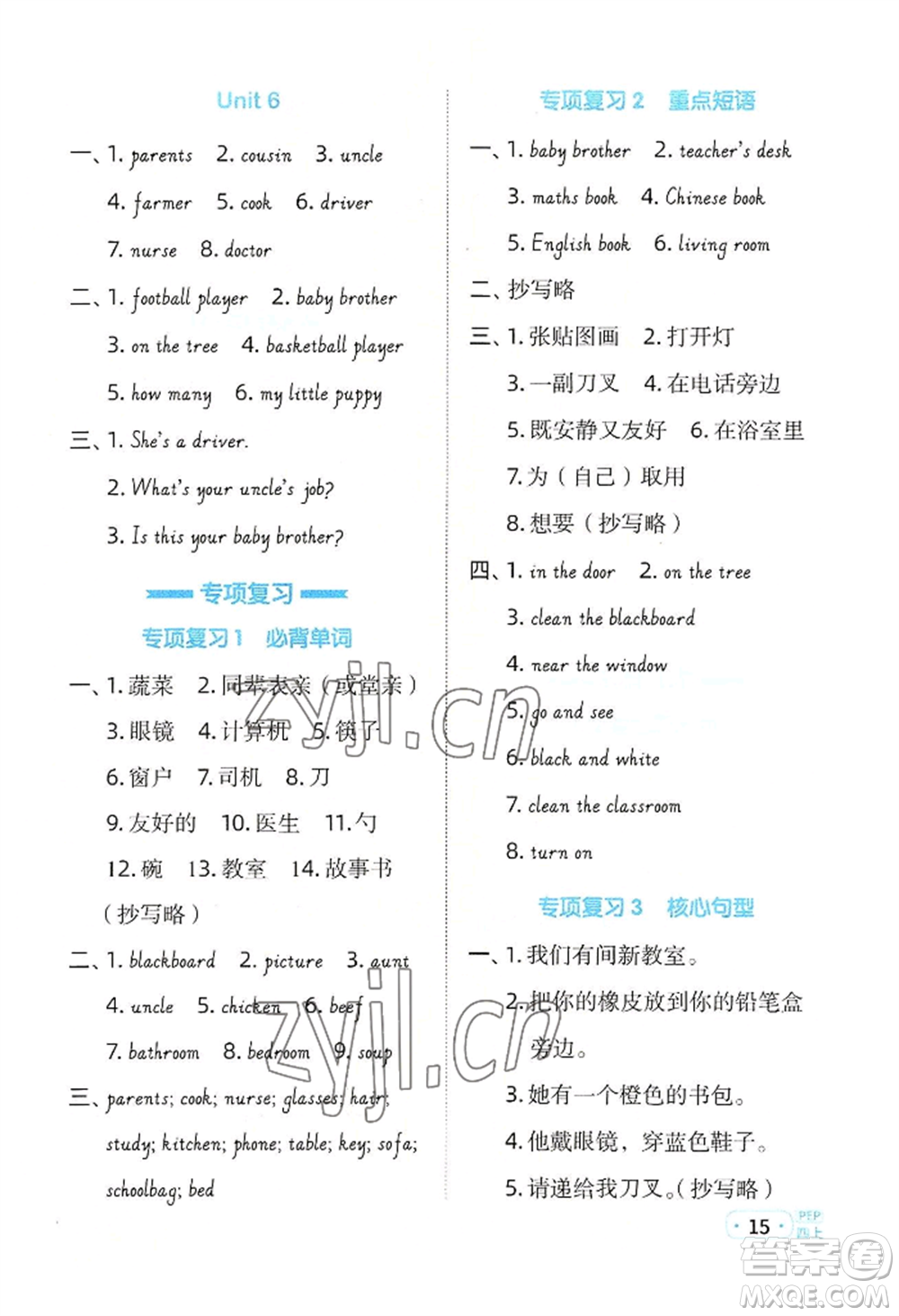 江西教育出版社2022陽光同學(xué)默寫小達(dá)人四年級上冊英語人教版參考答案