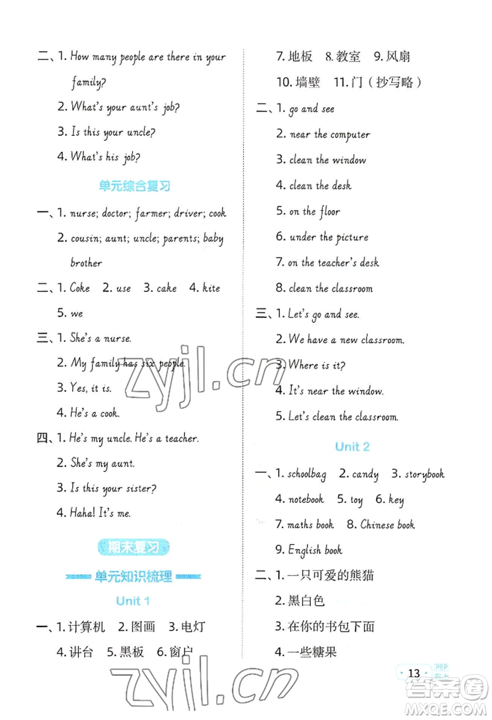 江西教育出版社2022陽光同學(xué)默寫小達(dá)人四年級上冊英語人教版參考答案