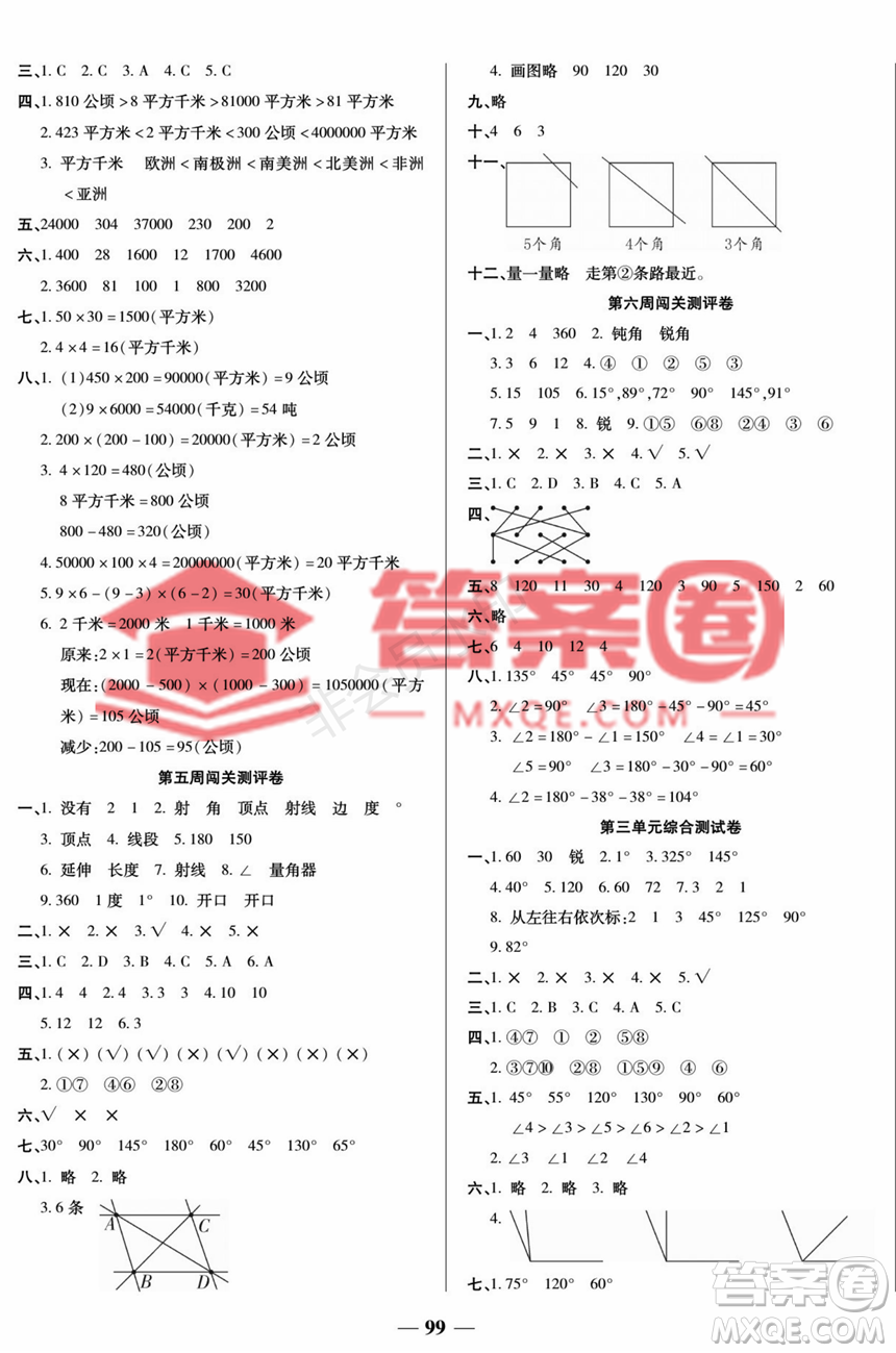天津科學(xué)技術(shù)出版社2022狀元大考卷數(shù)學(xué)4年級(jí)上冊(cè)人教版答案