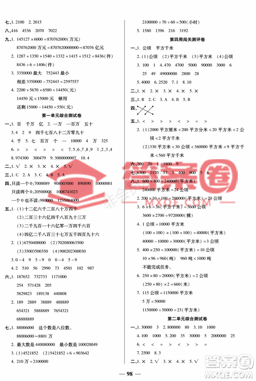天津科學(xué)技術(shù)出版社2022狀元大考卷數(shù)學(xué)4年級(jí)上冊(cè)人教版答案