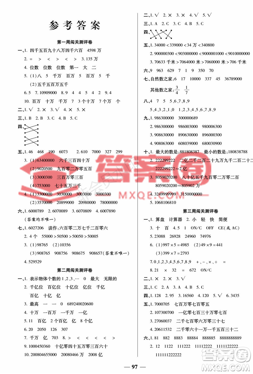 天津科學(xué)技術(shù)出版社2022狀元大考卷數(shù)學(xué)4年級(jí)上冊(cè)人教版答案