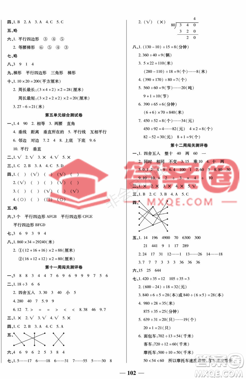 天津科學(xué)技術(shù)出版社2022狀元大考卷數(shù)學(xué)4年級(jí)上冊(cè)人教版答案