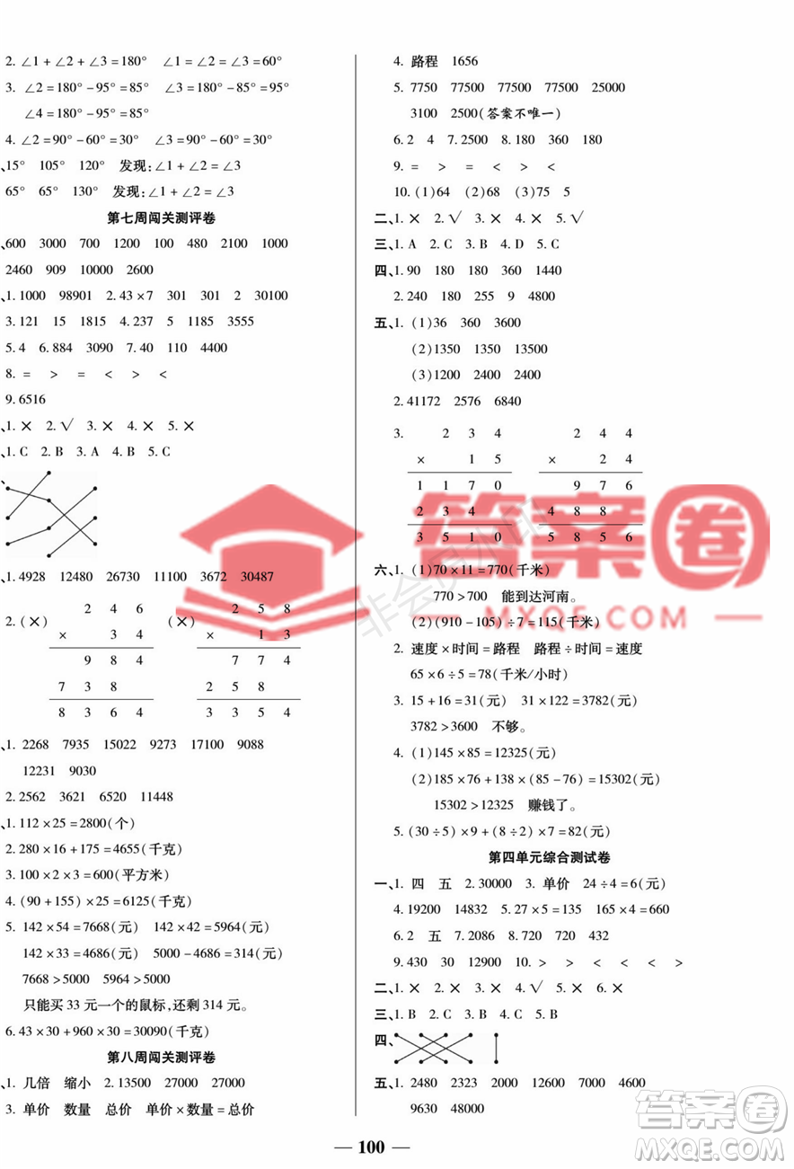 天津科學(xué)技術(shù)出版社2022狀元大考卷數(shù)學(xué)4年級(jí)上冊(cè)人教版答案