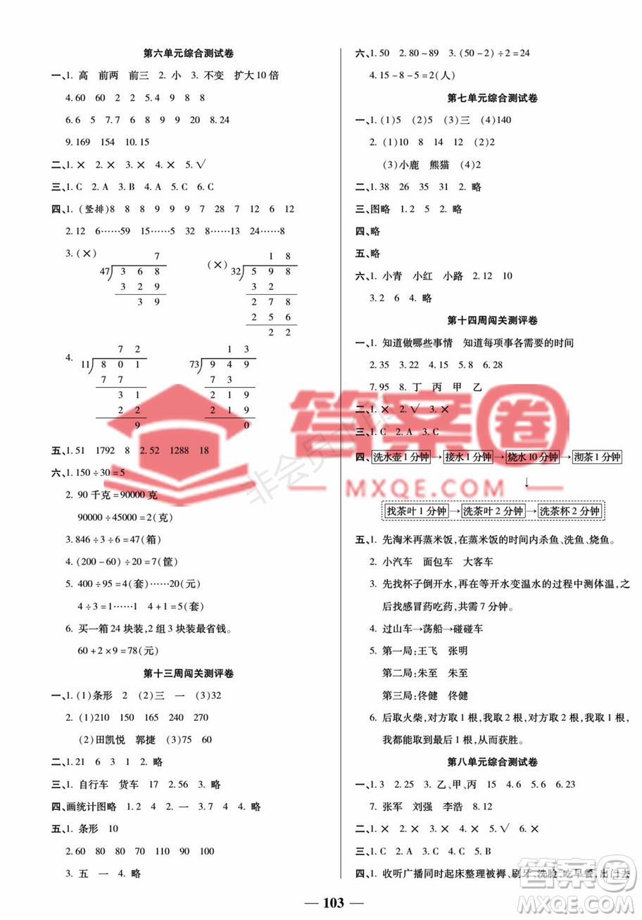 天津科學(xué)技術(shù)出版社2022狀元大考卷數(shù)學(xué)4年級(jí)上冊(cè)人教版答案