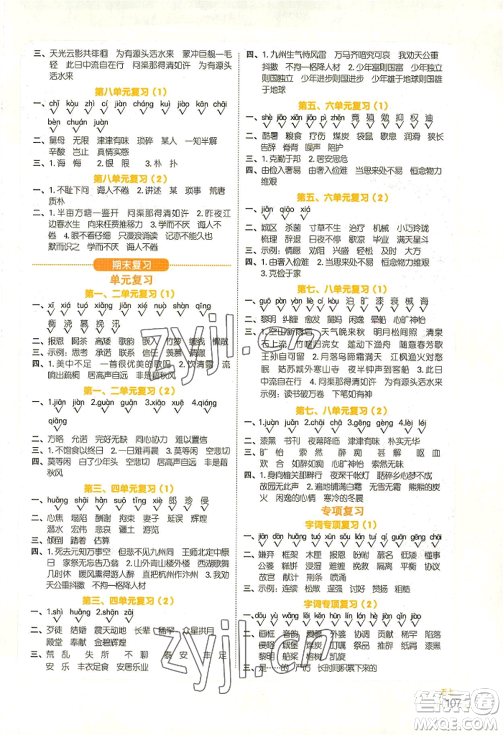 江西教育出版社2022陽光同學(xué)默寫小達(dá)人五年級上冊語文人教版參考答案