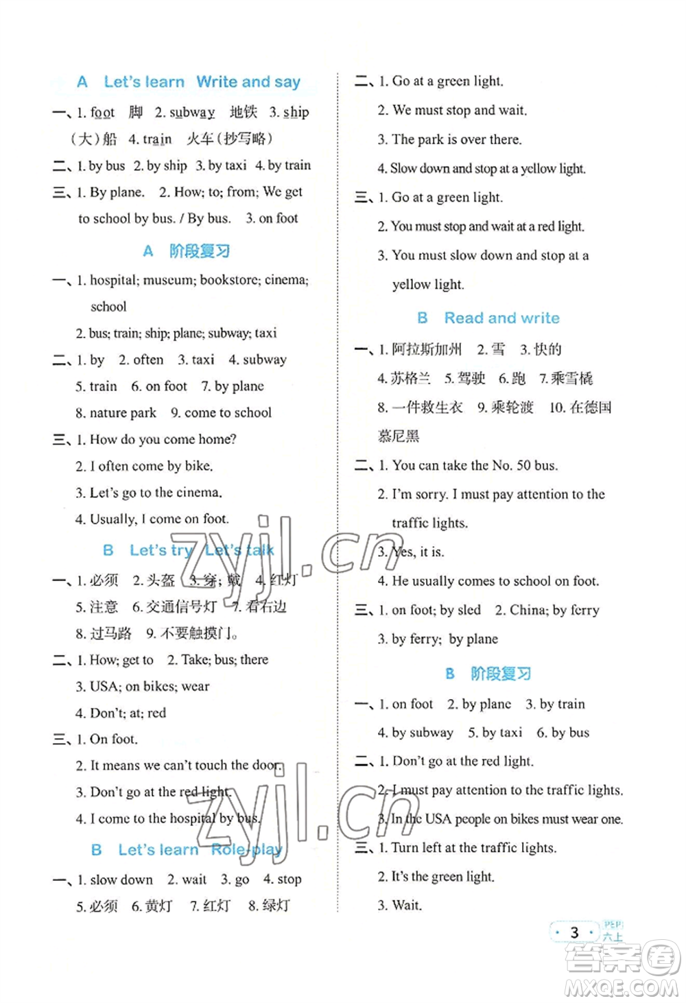 江西教育出版社2022陽光同學(xué)默寫小達(dá)人六年級(jí)上冊英語人教版參考答案