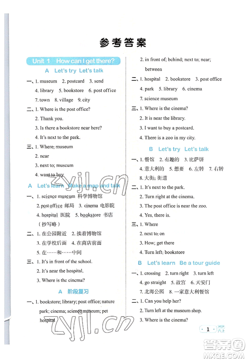 江西教育出版社2022陽光同學(xué)默寫小達(dá)人六年級(jí)上冊英語人教版參考答案
