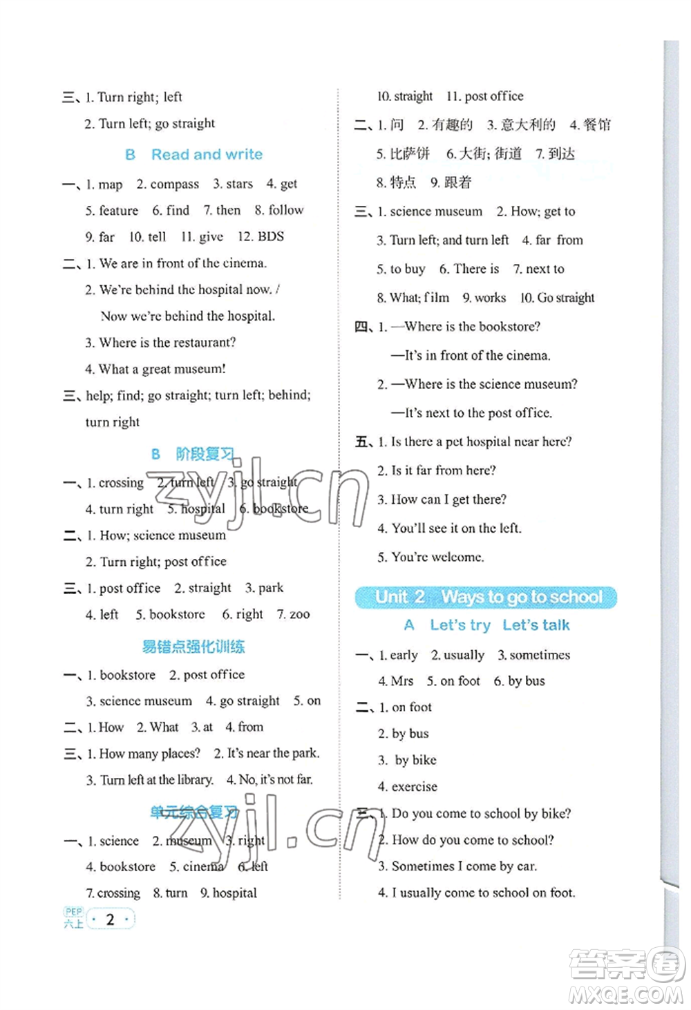 江西教育出版社2022陽光同學(xué)默寫小達(dá)人六年級(jí)上冊英語人教版參考答案