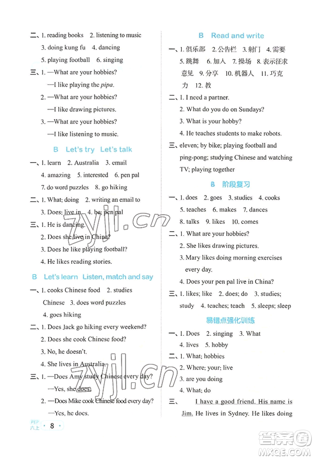 江西教育出版社2022陽光同學(xué)默寫小達(dá)人六年級(jí)上冊英語人教版參考答案