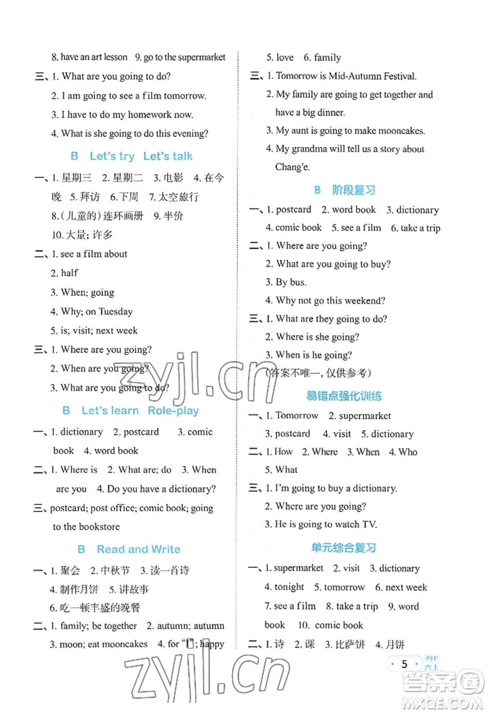 江西教育出版社2022陽光同學(xué)默寫小達(dá)人六年級(jí)上冊英語人教版參考答案